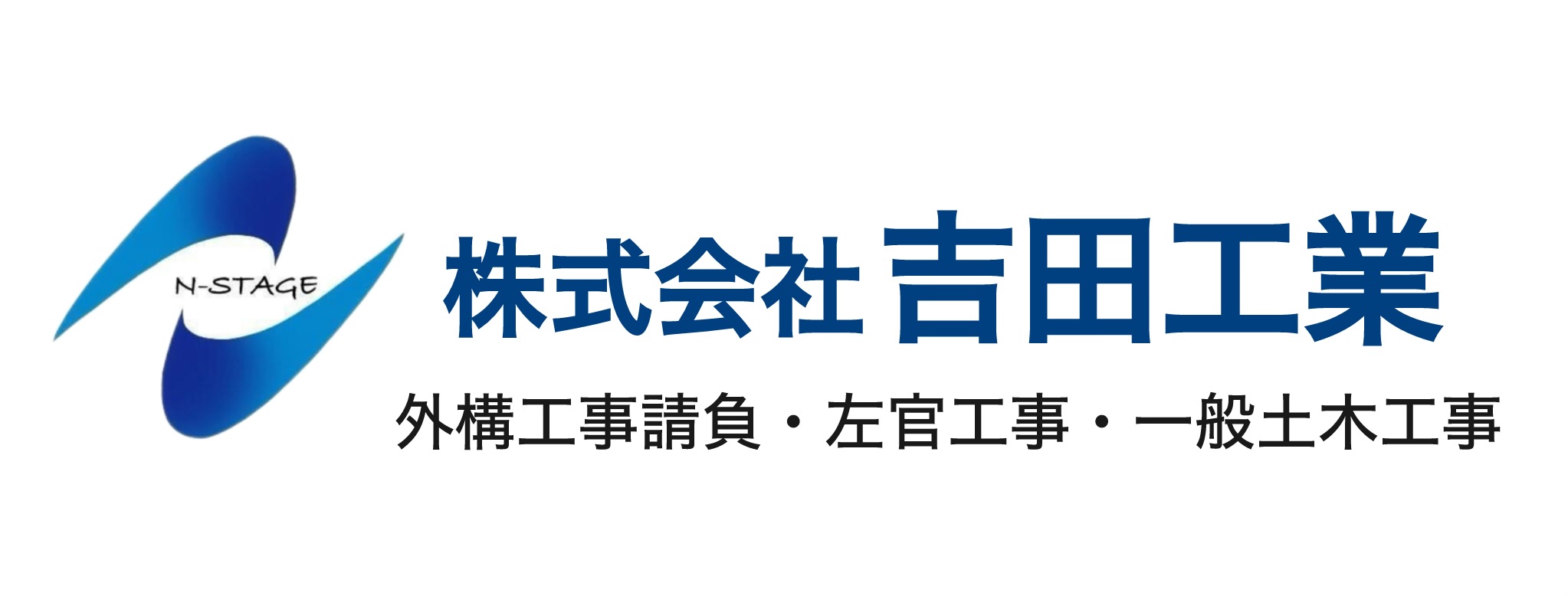株式会社吉田工業/兵庫県神戸市/外構工事・左官工事